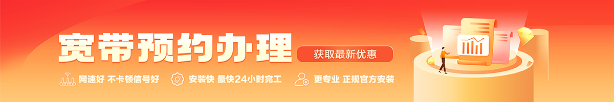 衢州宽带办理安装 衢州宽带在线办理入口